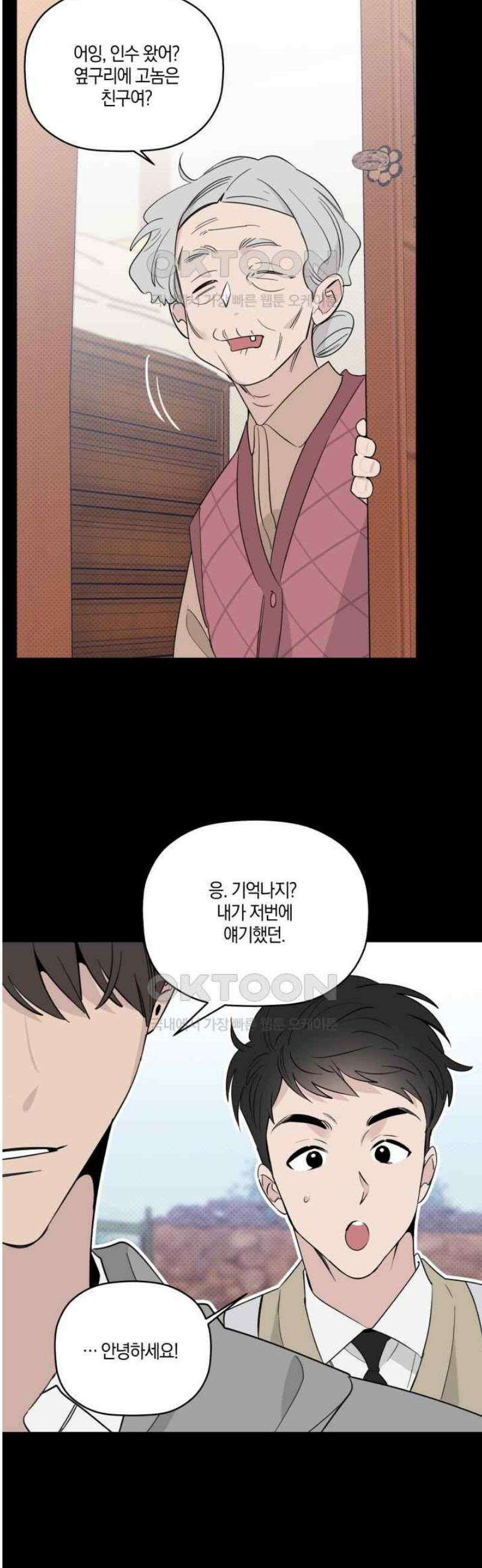 위시유 23화 15