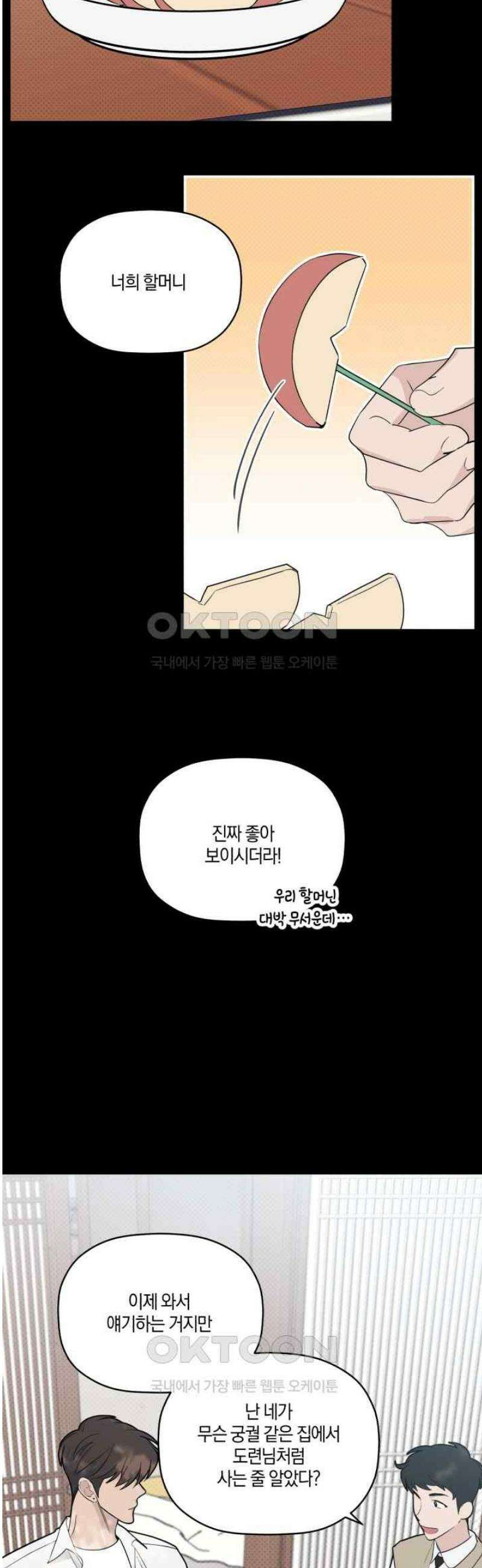 위시유 23화 18