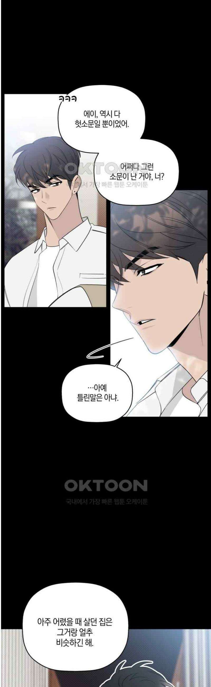 위시유 23화 20