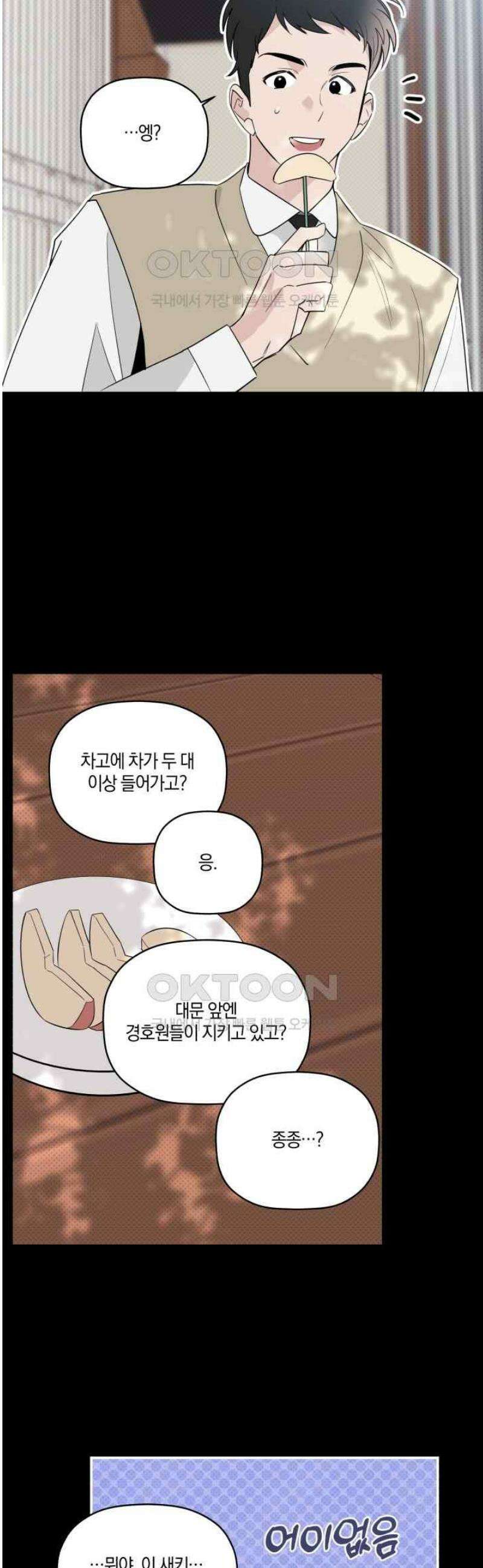 위시유 23화 21