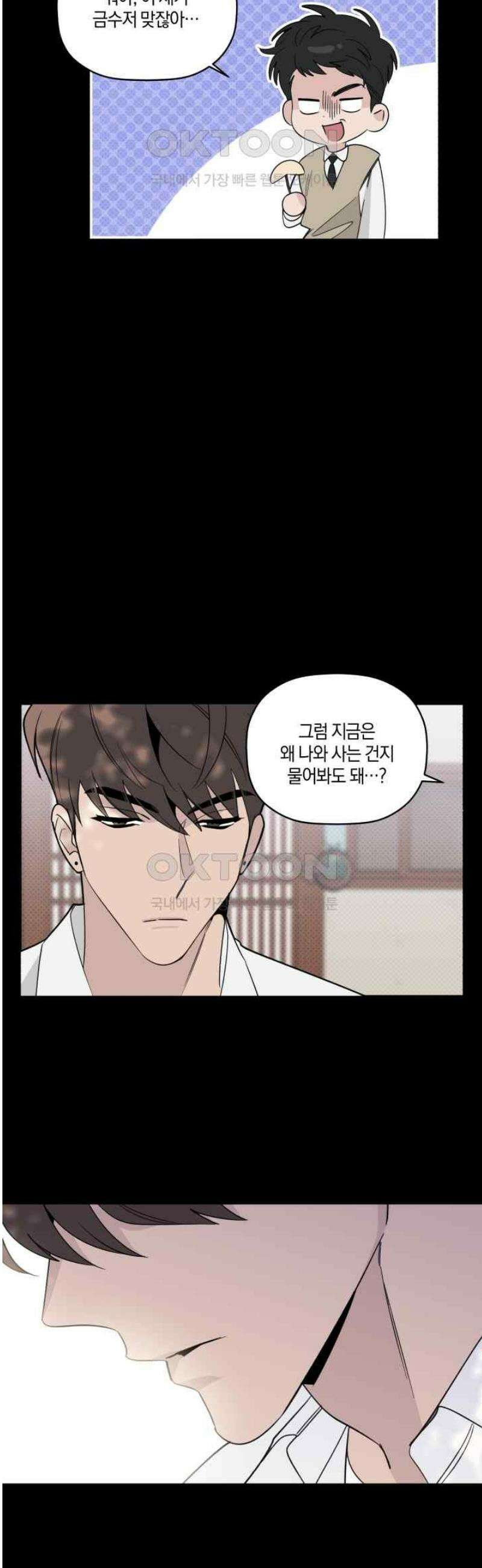 위시유 23화 22