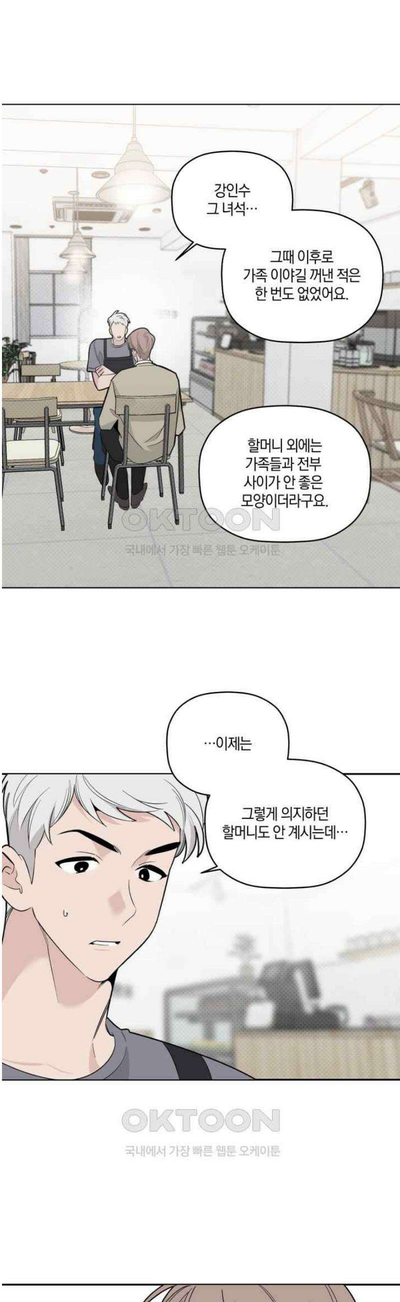 위시유 23화 36