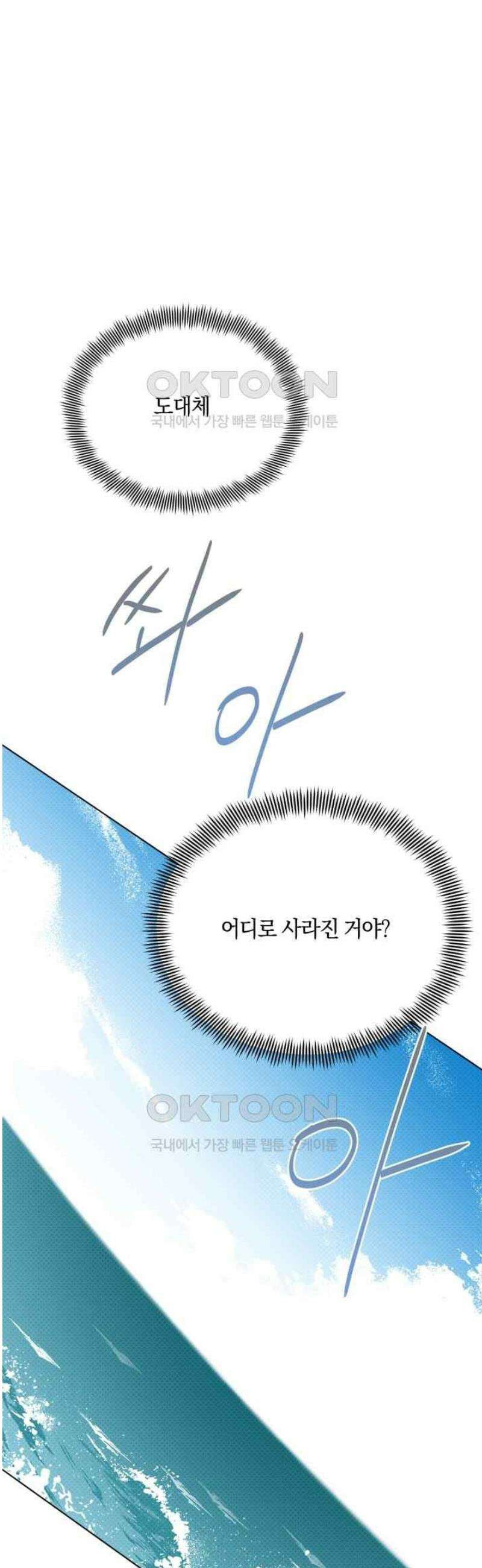 위시유 23화 38