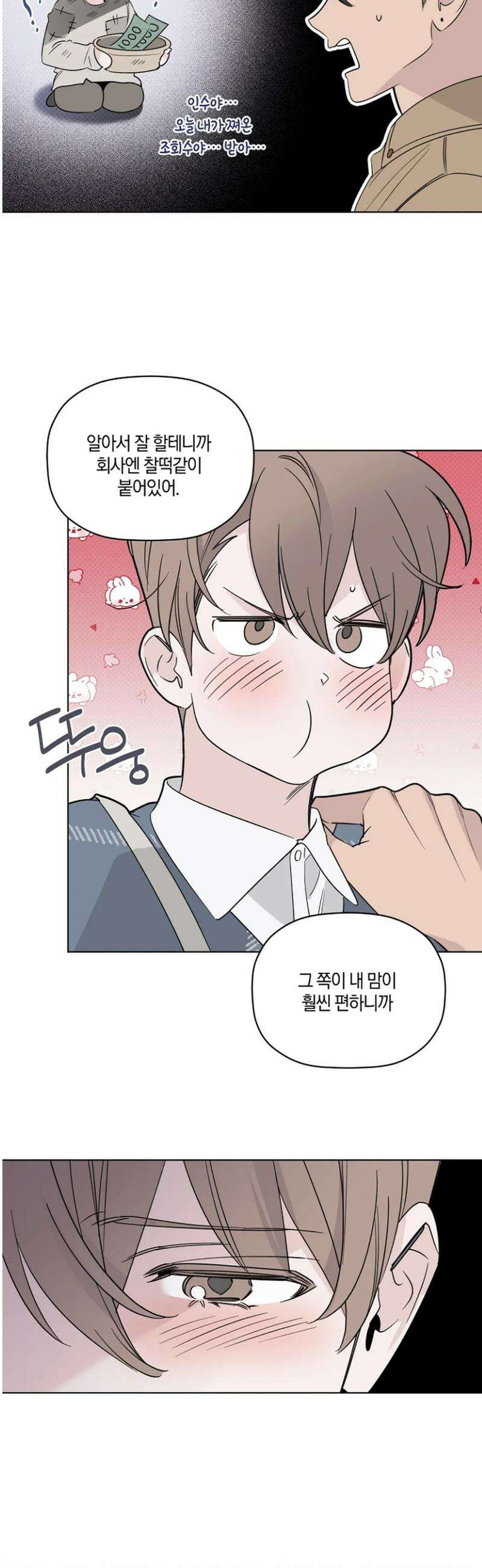 위시유 31화 3