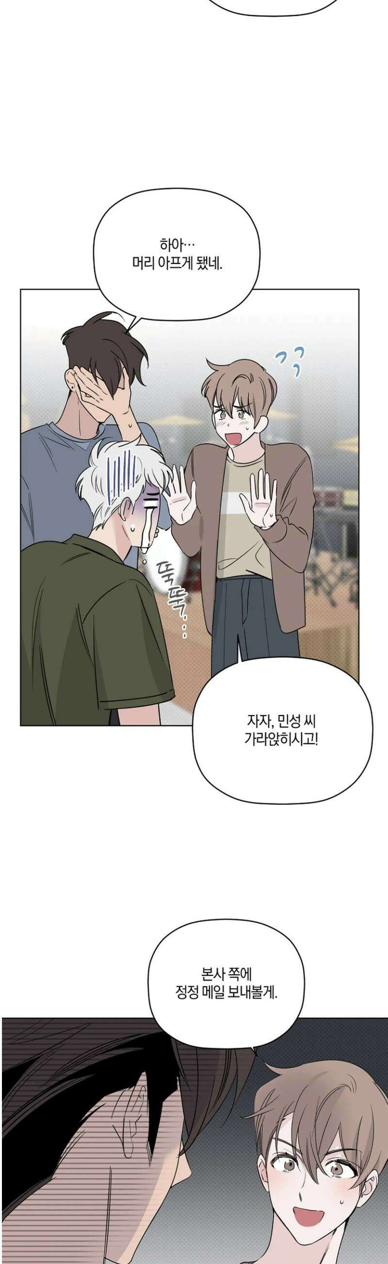 위시유 31화 17