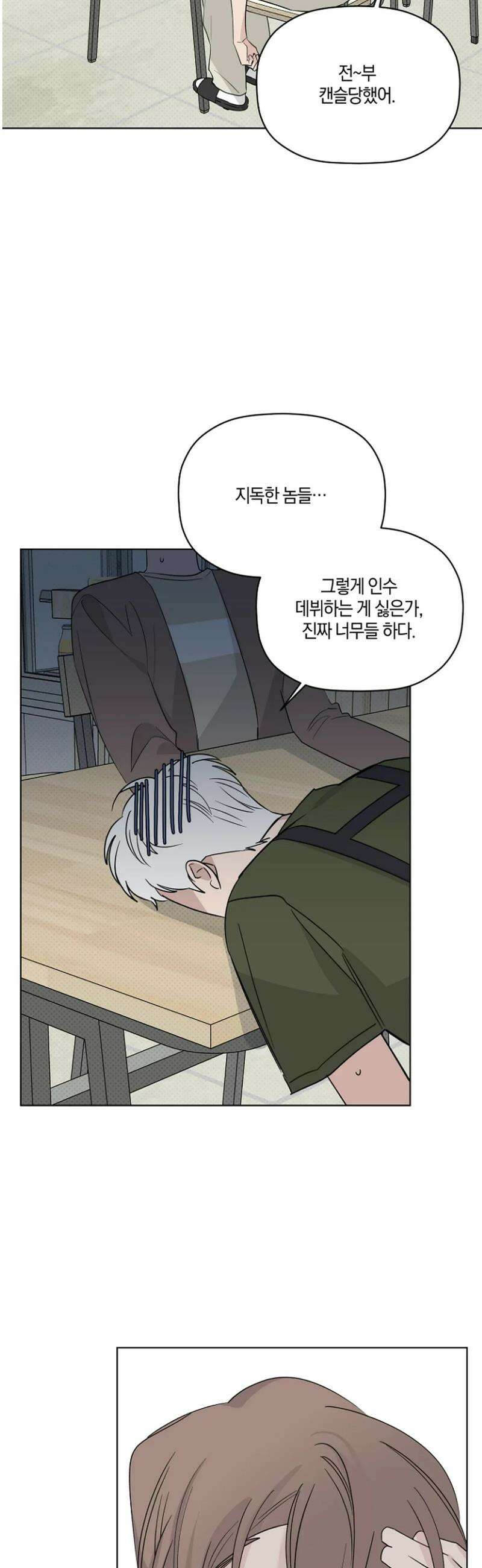 위시유 31화 21