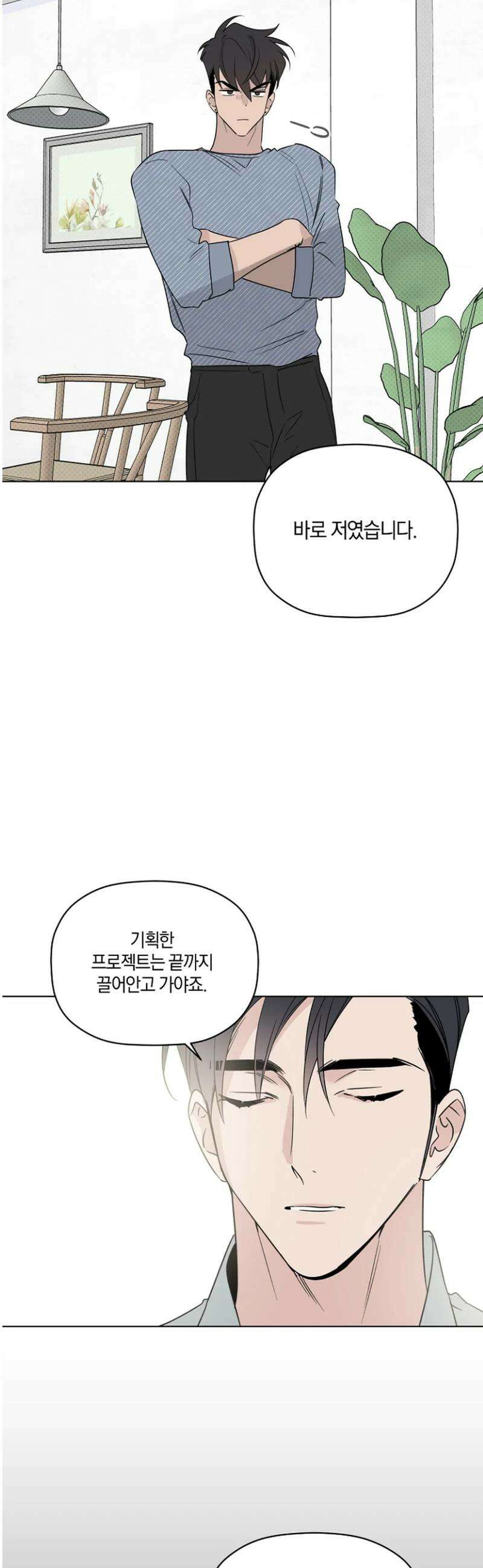 위시유 31화 28