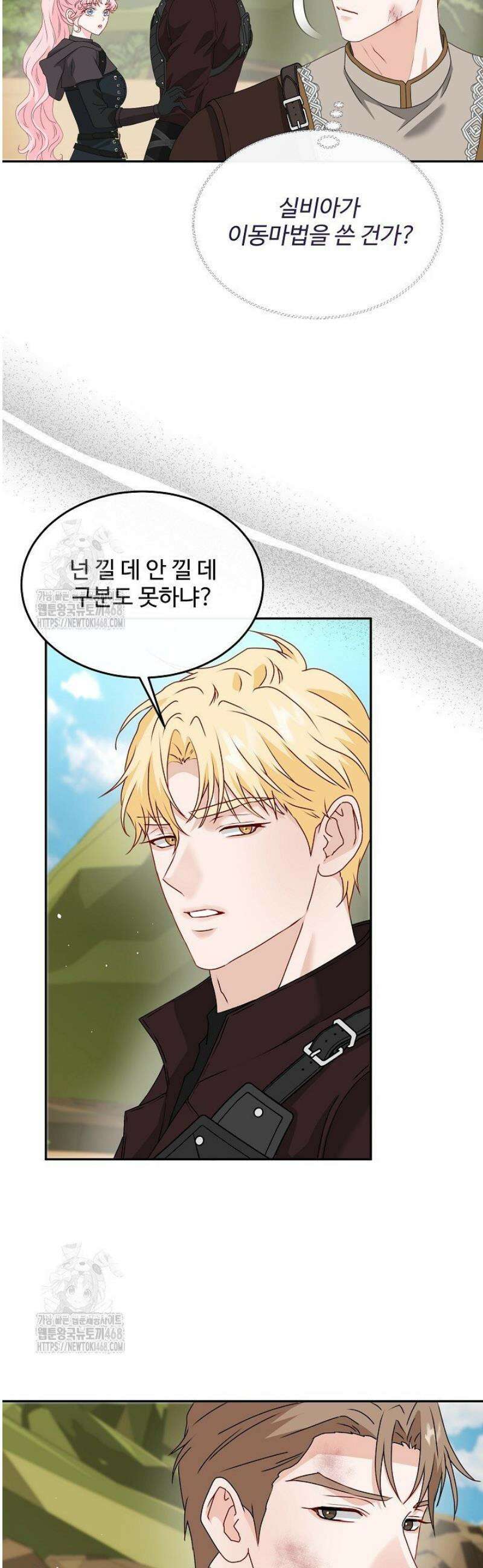 친구의 친구는 남인가요?  68화 2