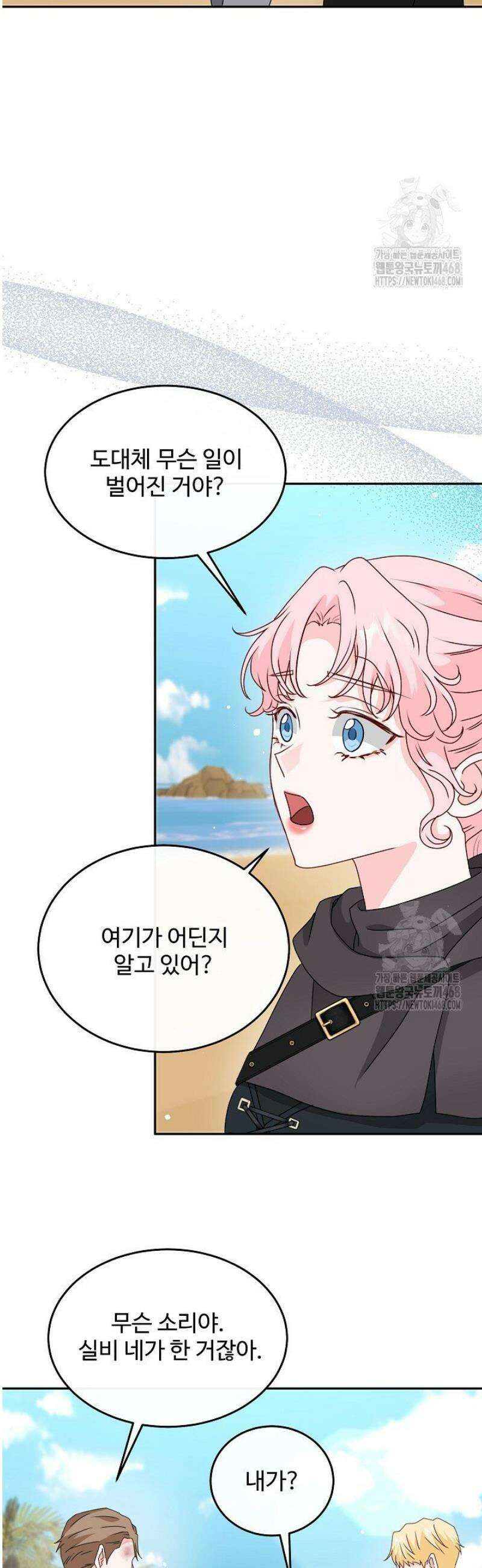 친구의 친구는 남인가요?  68화 6