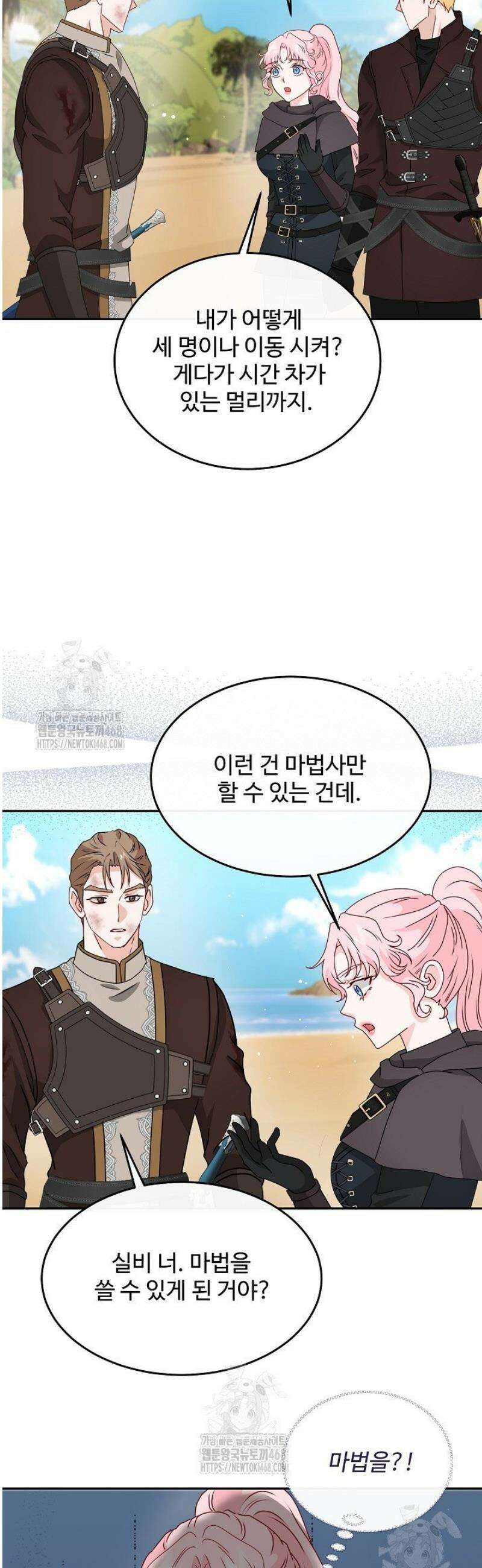 친구의 친구는 남인가요?  68화 7