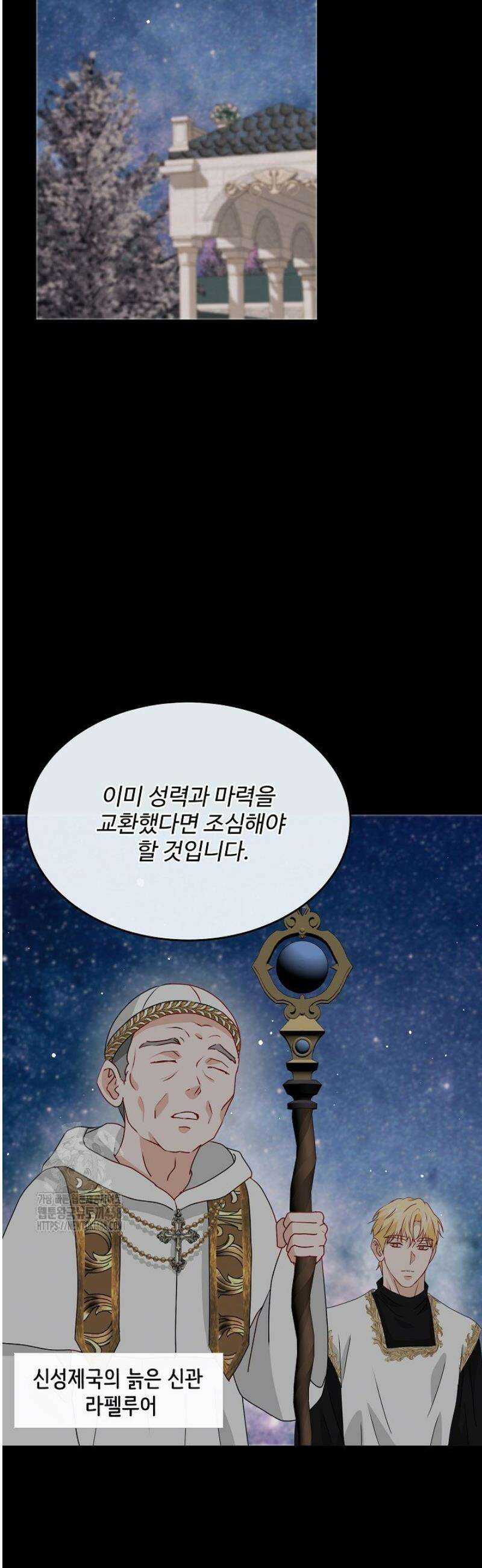 친구의 친구는 남인가요?  68화 9