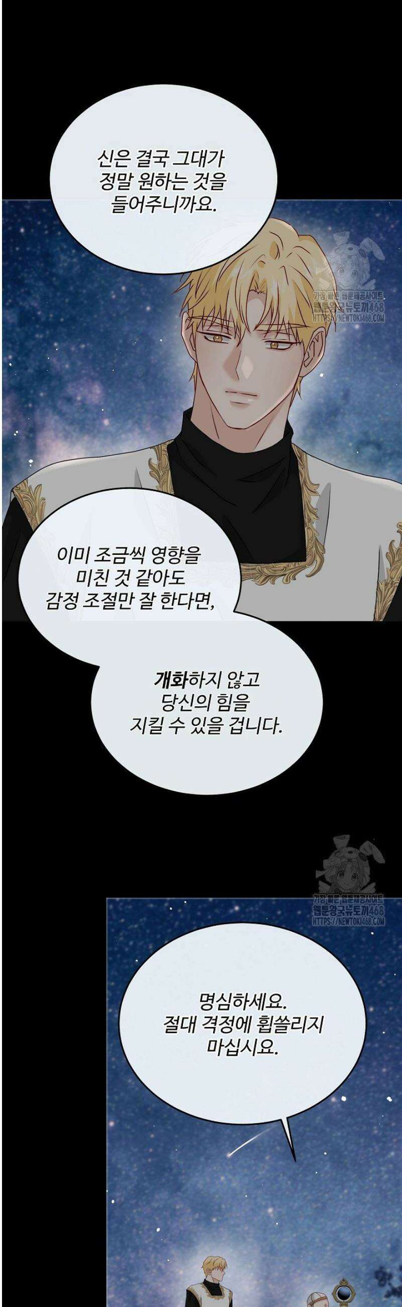 친구의 친구는 남인가요?  68화 10
