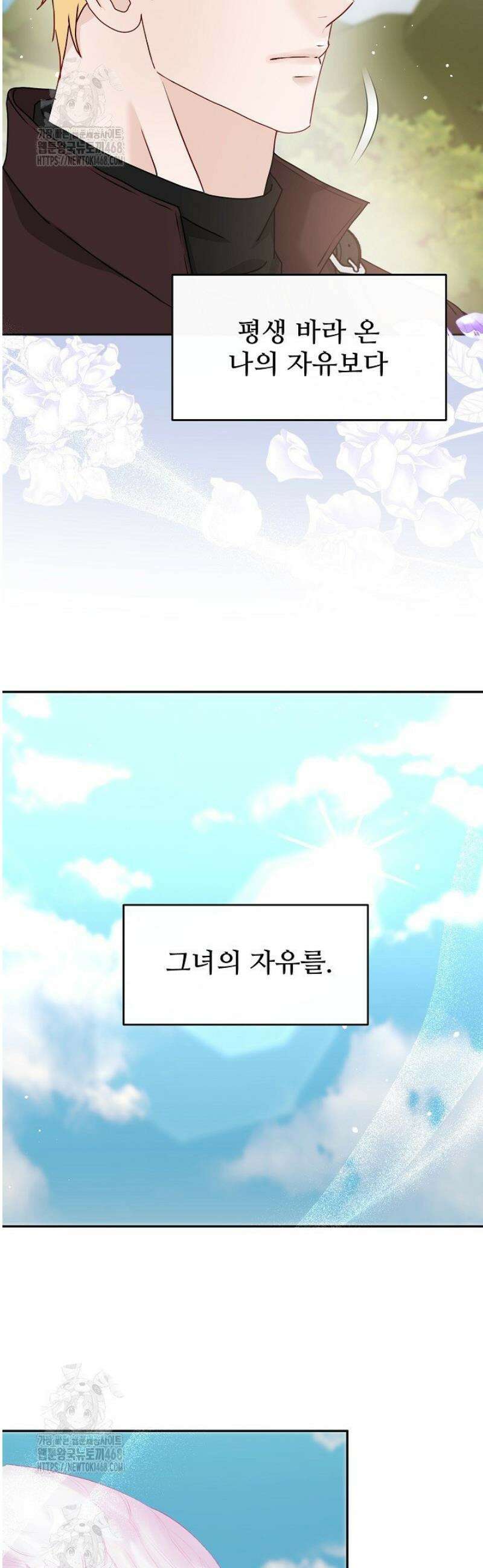 친구의 친구는 남인가요?  68화 13