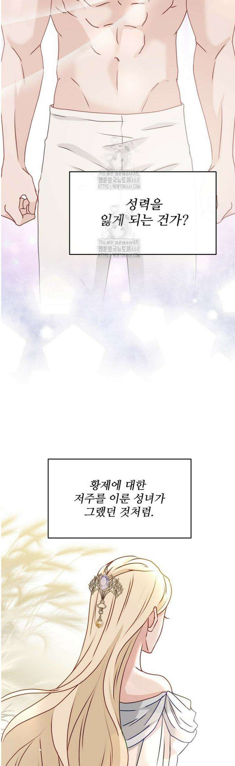 친구의 친구는 남인가요?  68화 16