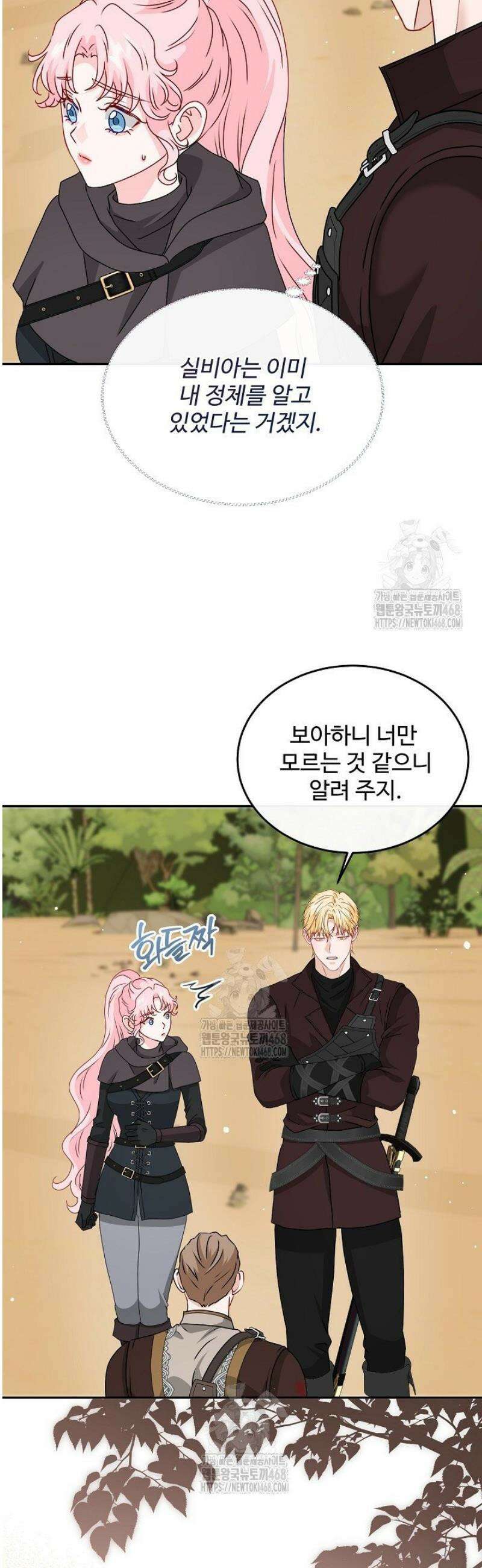 친구의 친구는 남인가요?  68화 20