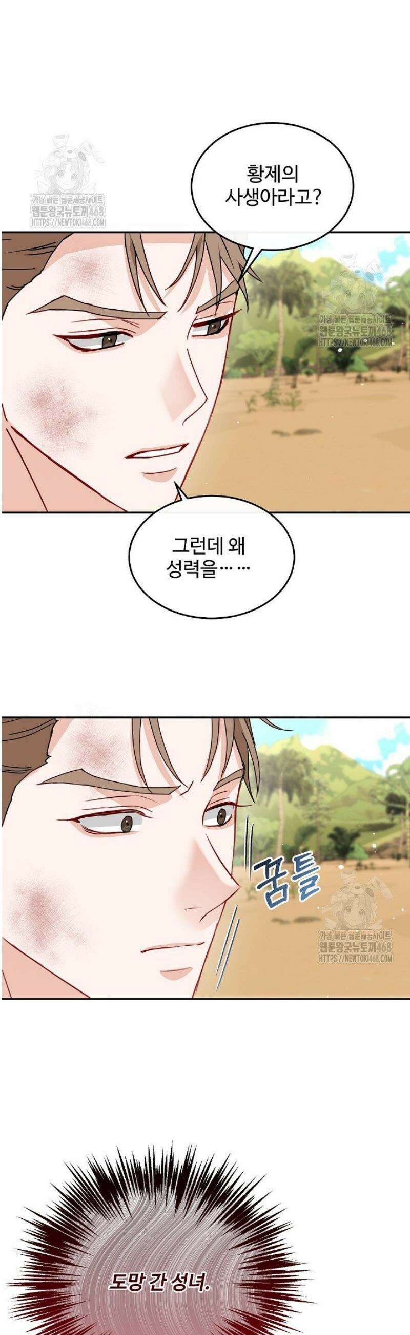 친구의 친구는 남인가요?  68화 23