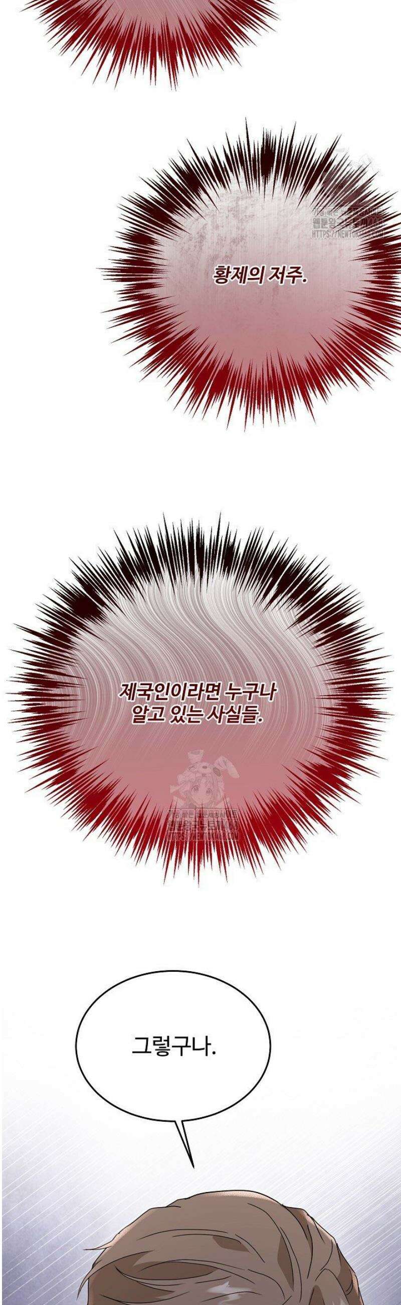 친구의 친구는 남인가요?  68화 24