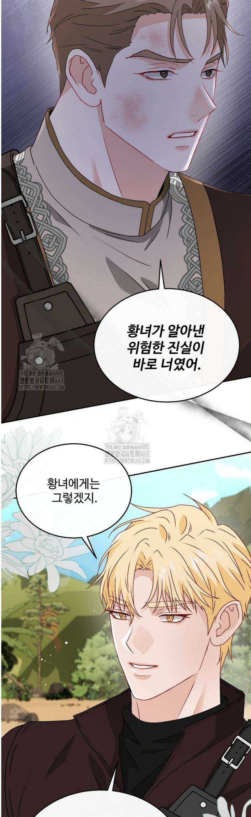 친구의 친구는 남인가요?  68화 25