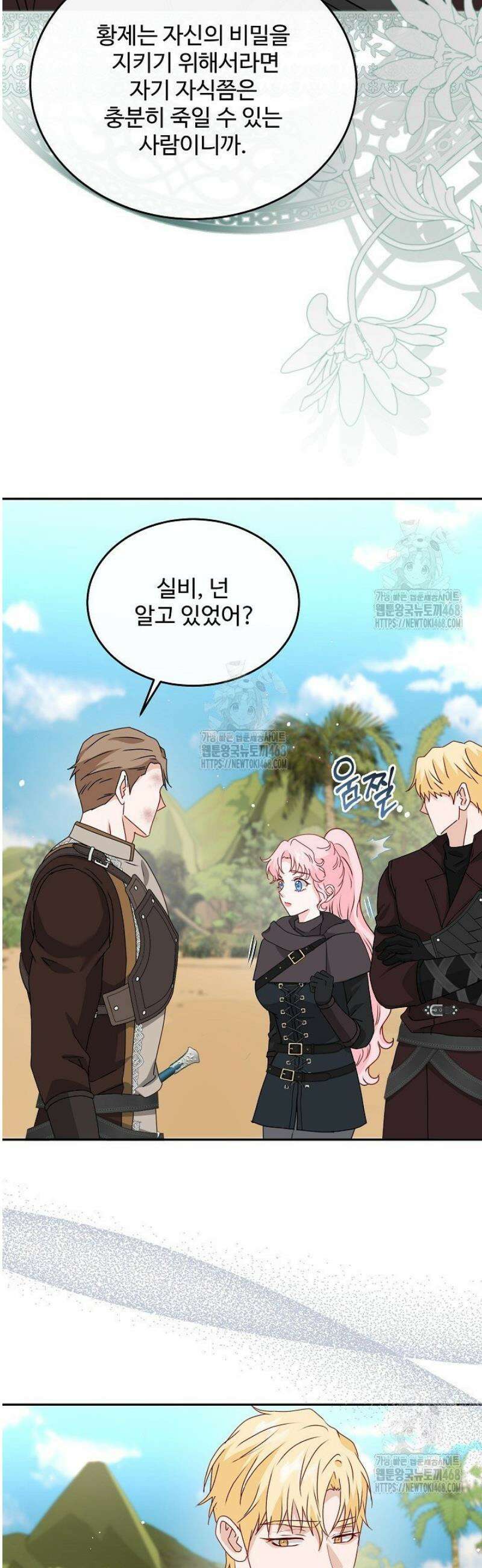 친구의 친구는 남인가요?  68화 26