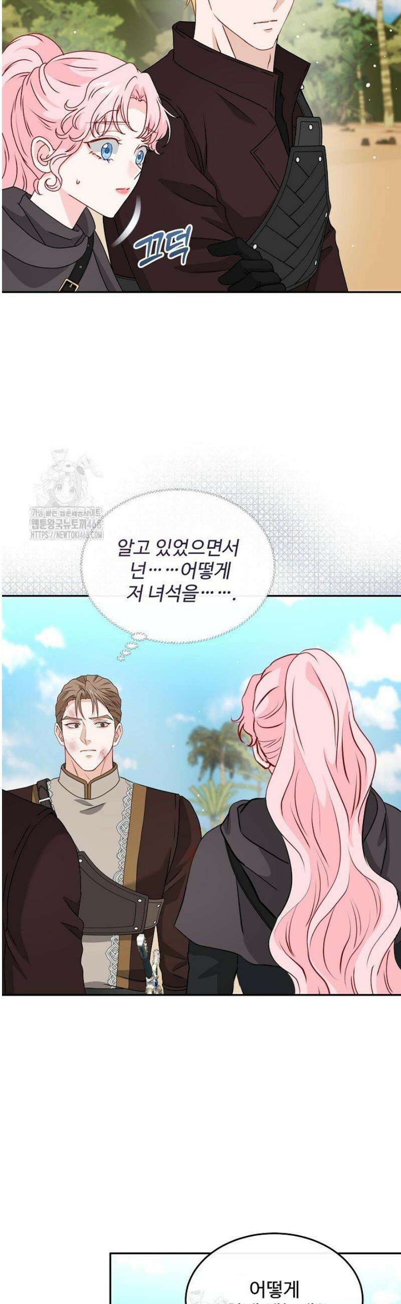 친구의 친구는 남인가요?  68화 27