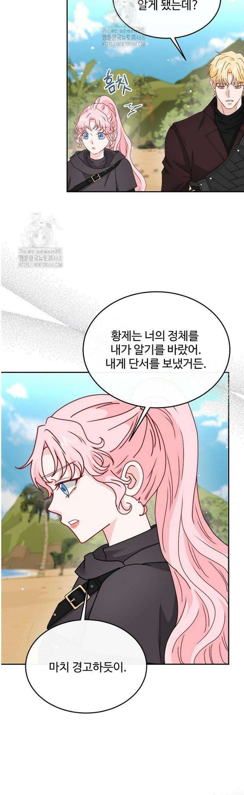 친구의 친구는 남인가요?  68화 28