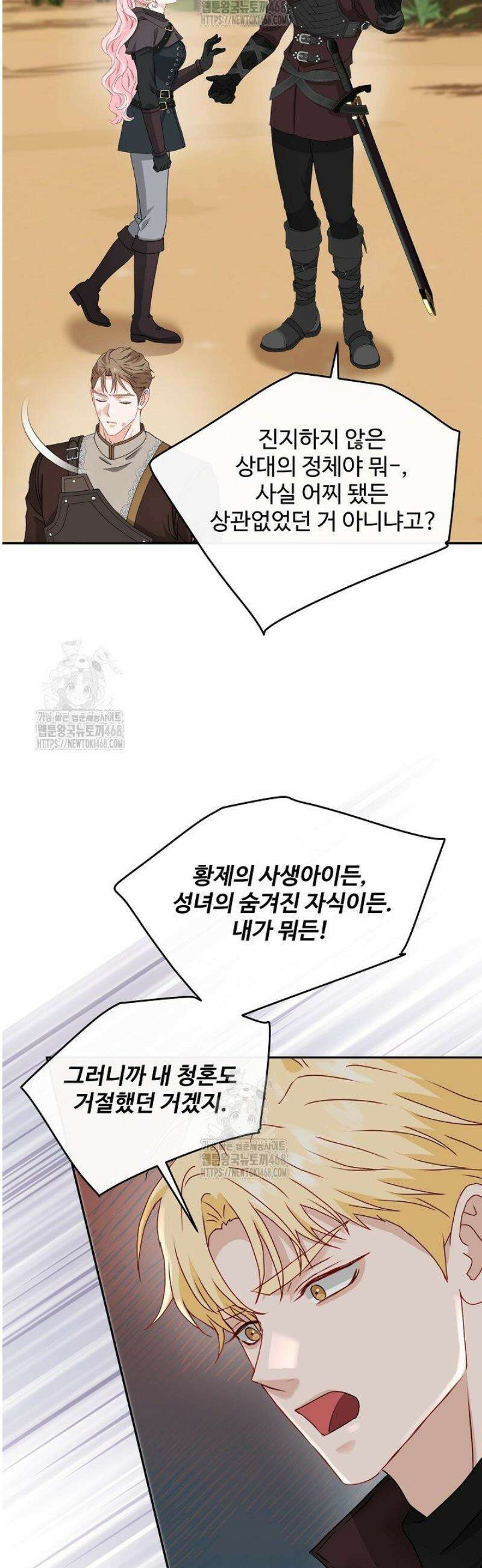 친구의 친구는 남인가요?  68화 31