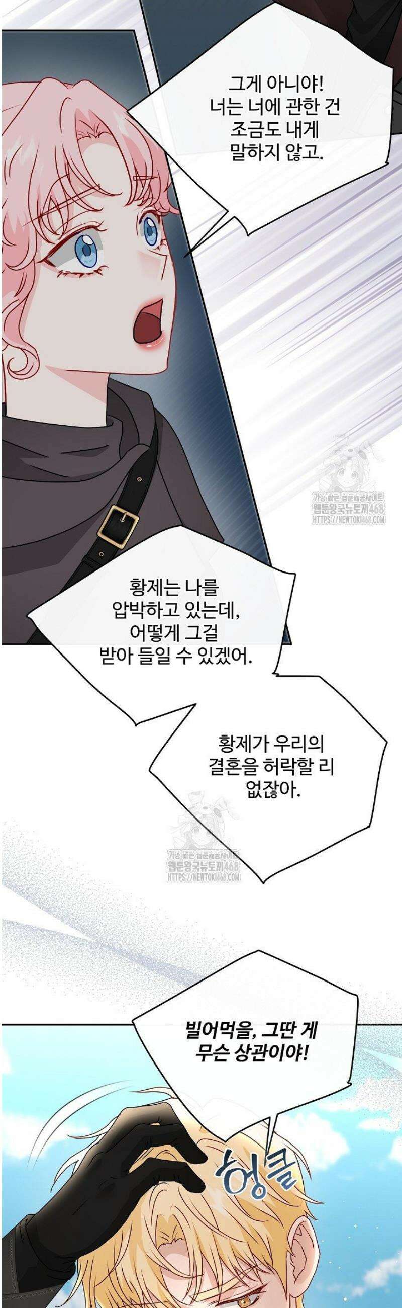 친구의 친구는 남인가요?  68화 32