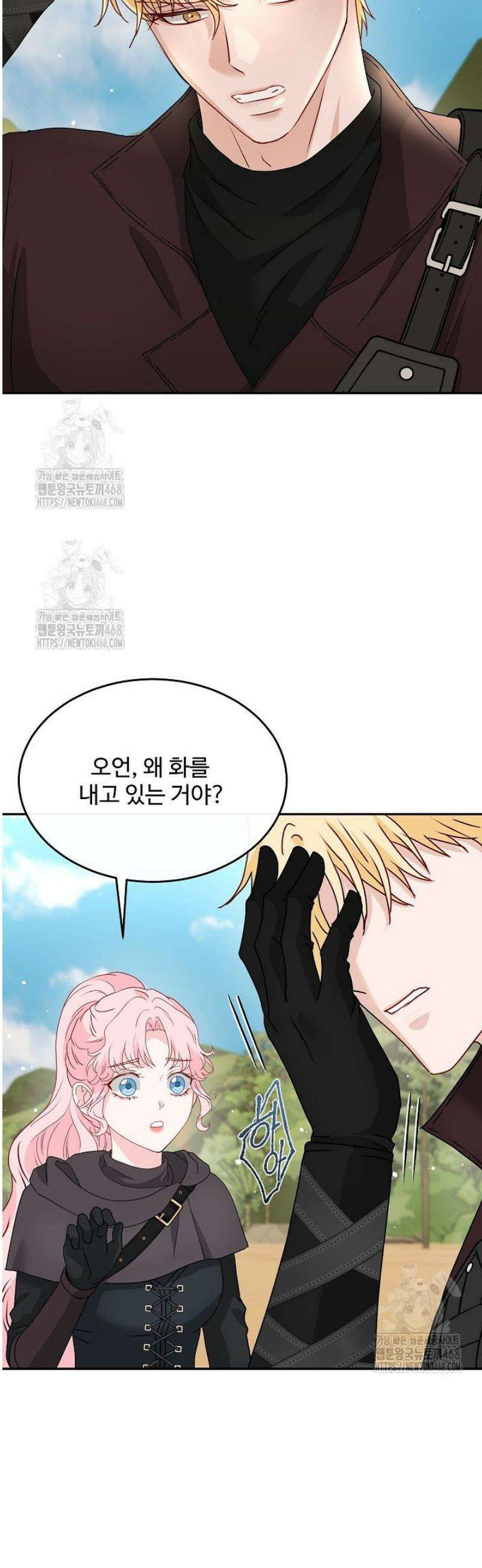 친구의 친구는 남인가요?  68화 33