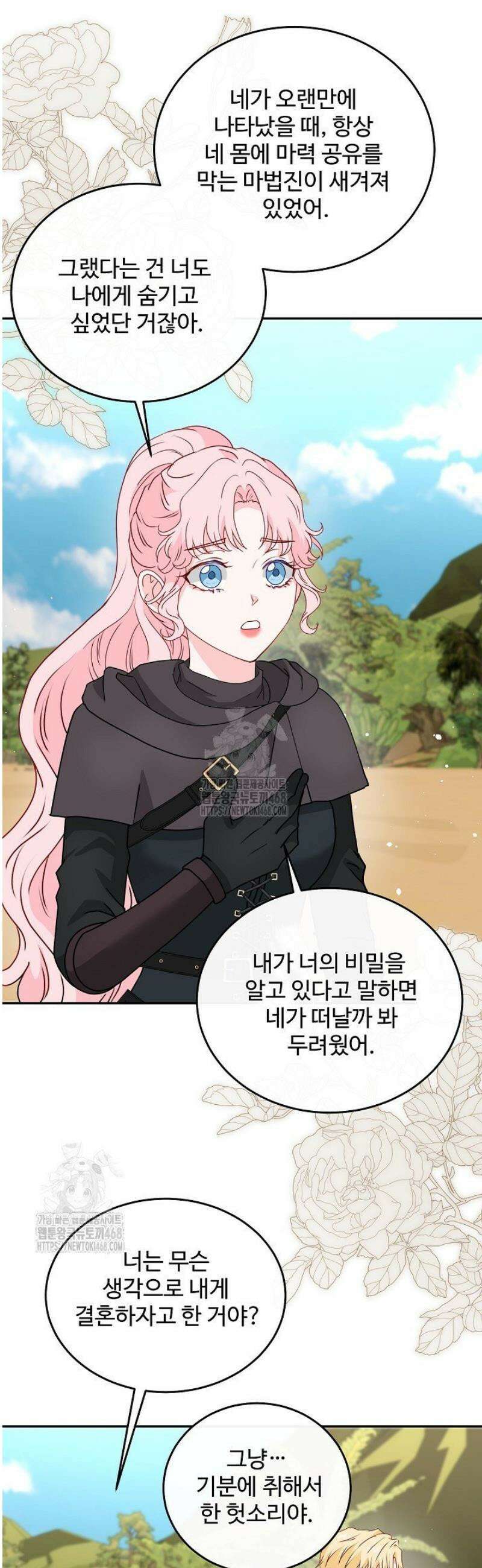친구의 친구는 남인가요?  68화 34