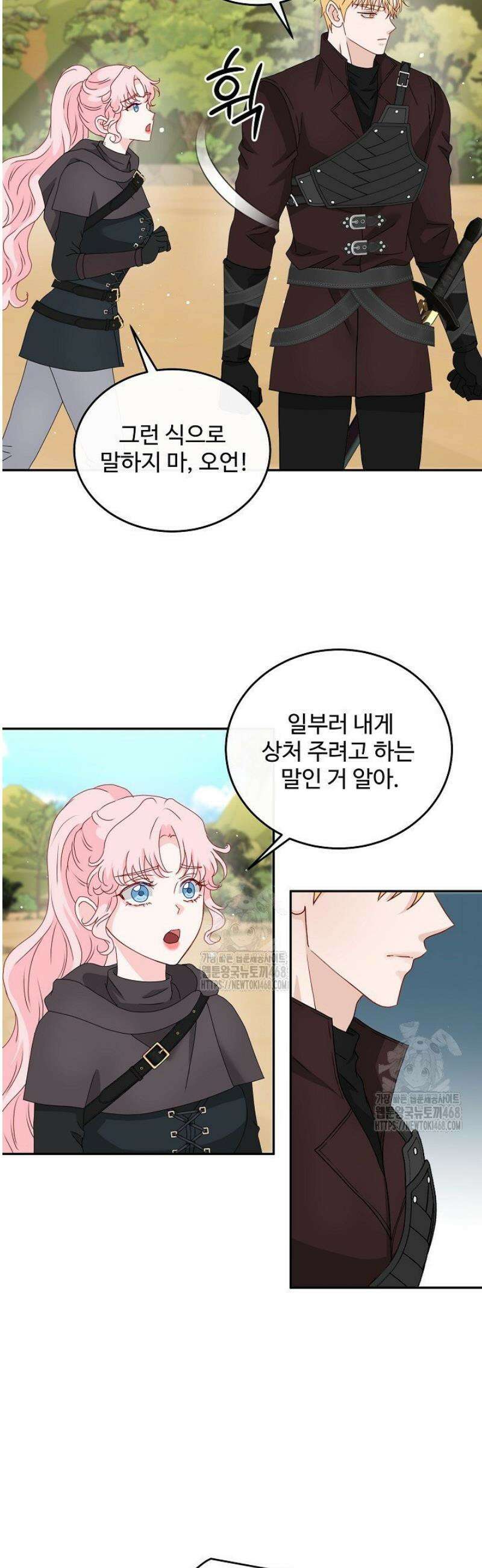 친구의 친구는 남인가요?  68화 35