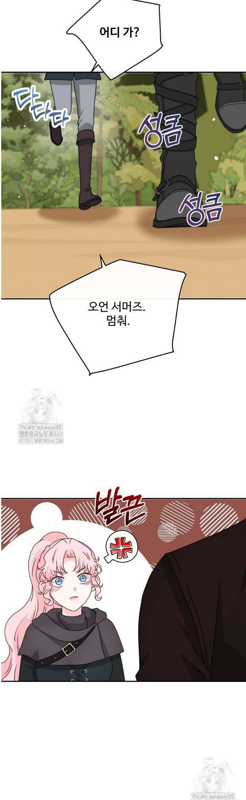 친구의 친구는 남인가요?  68화 36