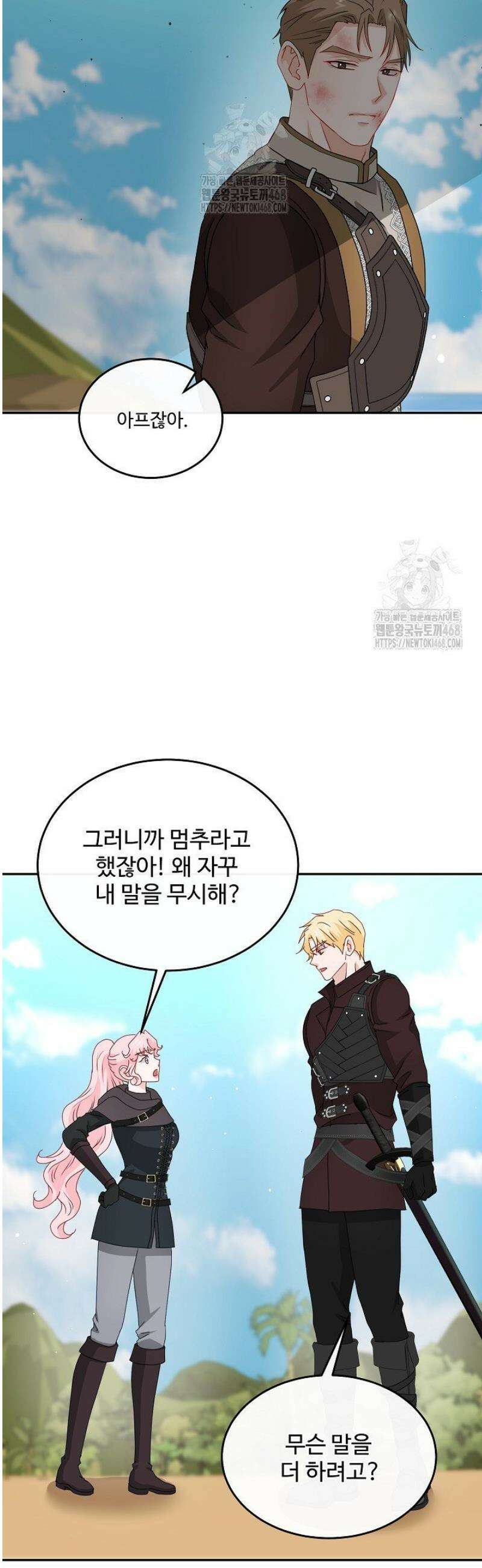 친구의 친구는 남인가요?  68화 39