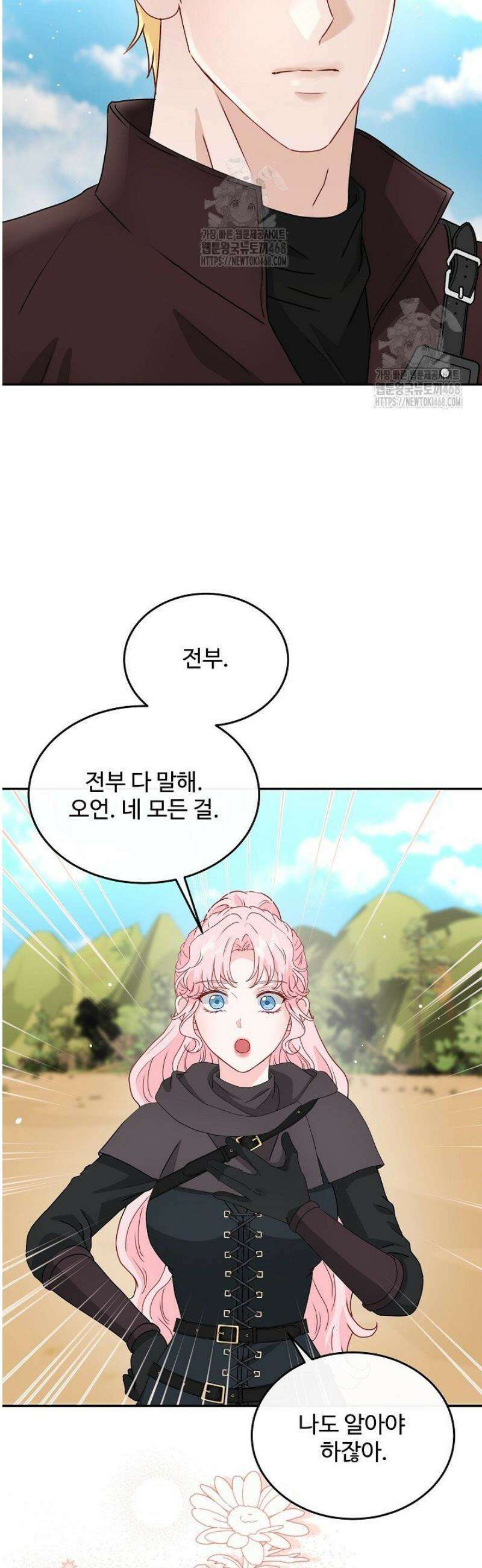 친구의 친구는 남인가요?  68화 41