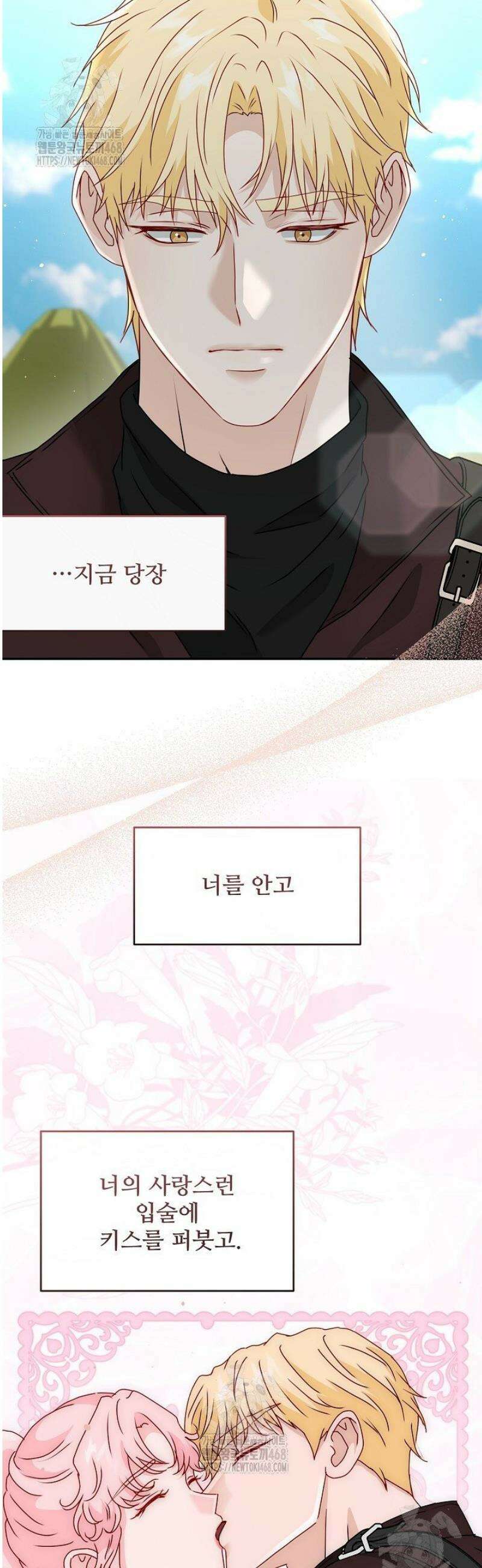 친구의 친구는 남인가요?  68화 43