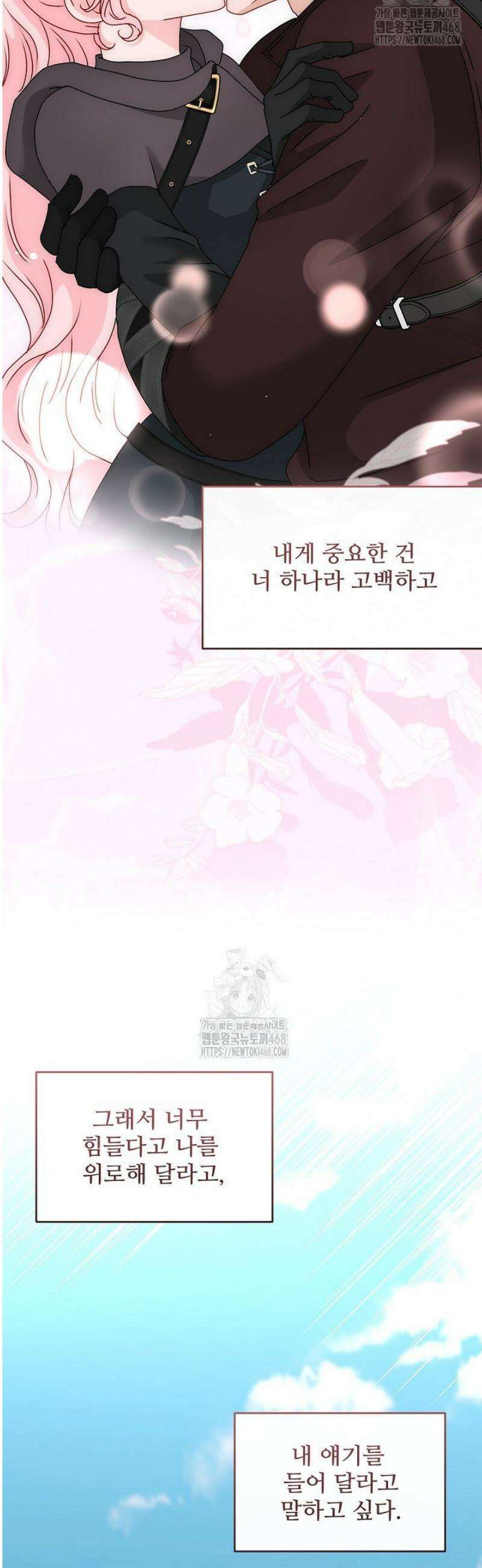 친구의 친구는 남인가요?  68화 44