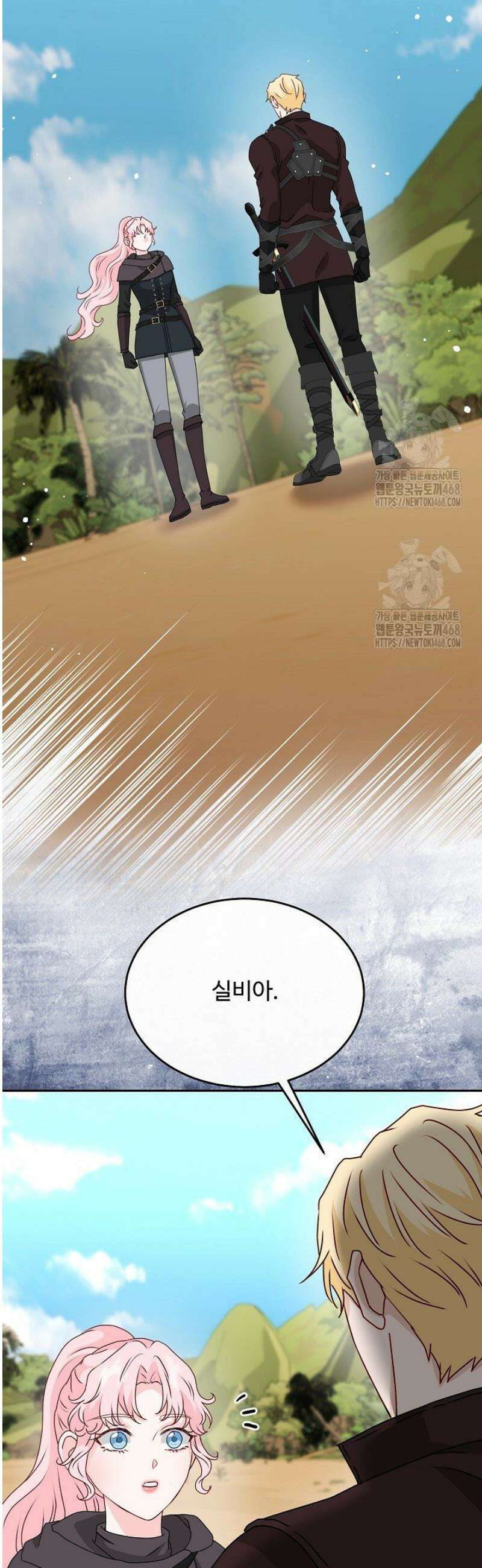친구의 친구는 남인가요?  68화 45