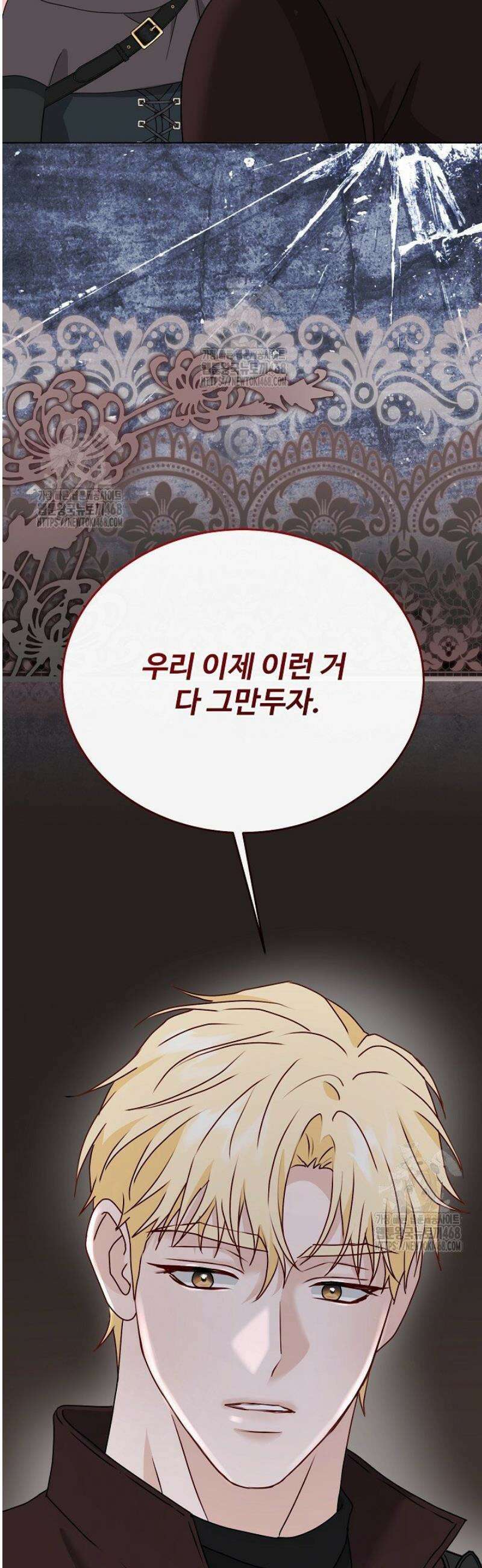 친구의 친구는 남인가요?  68화 46