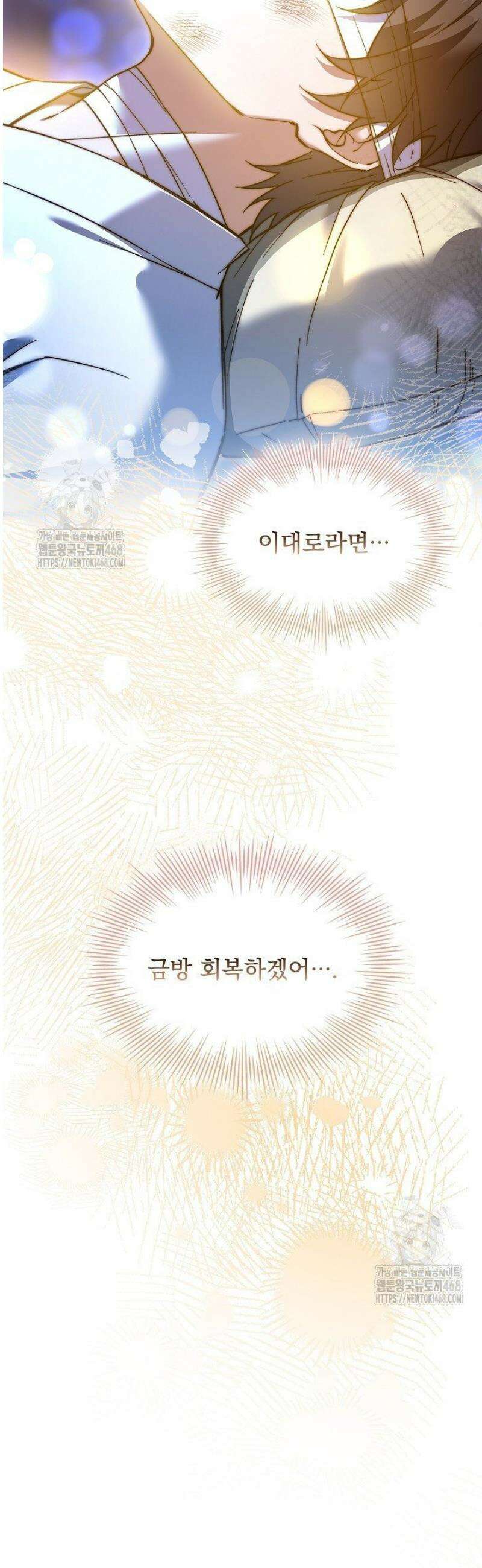 존경하던 사형이 악당이 되어버렸다 3화 3