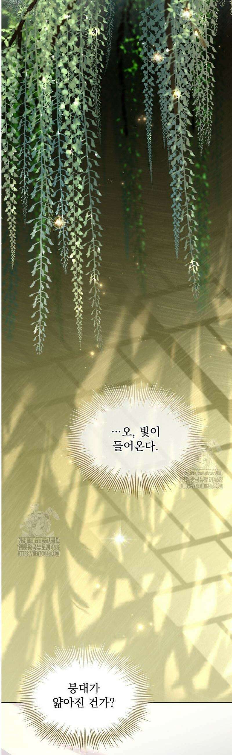 존경하던 사형이 악당이 되어버렸다 3화 6
