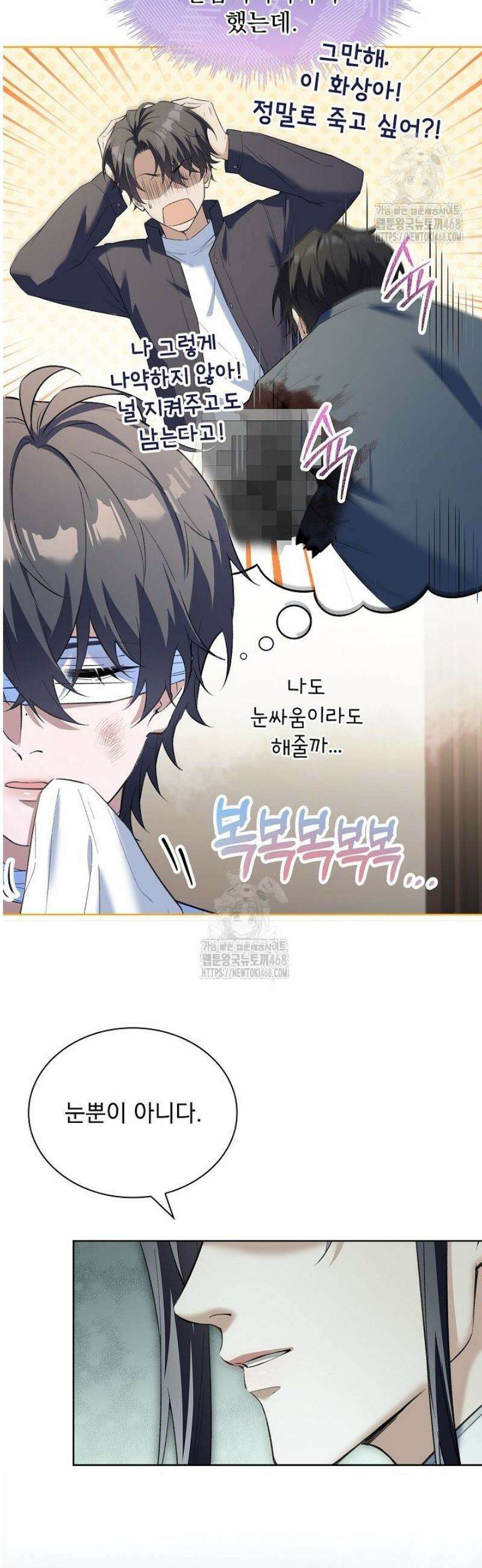 존경하던 사형이 악당이 되어버렸다 3화 14