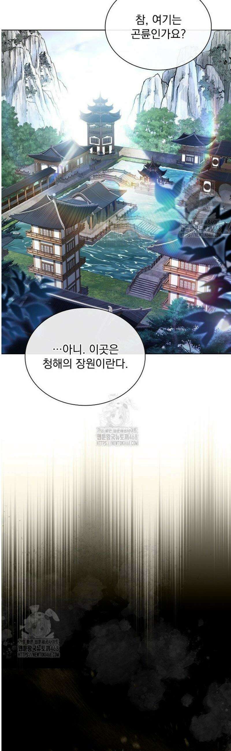 존경하던 사형이 악당이 되어버렸다 3화 19