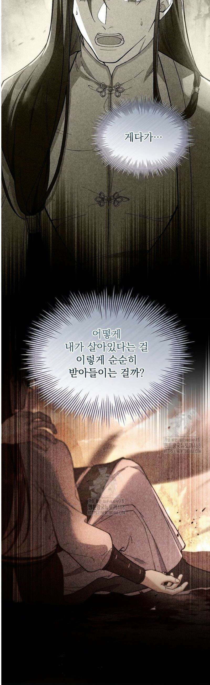 존경하던 사형이 악당이 되어버렸다 3화 21