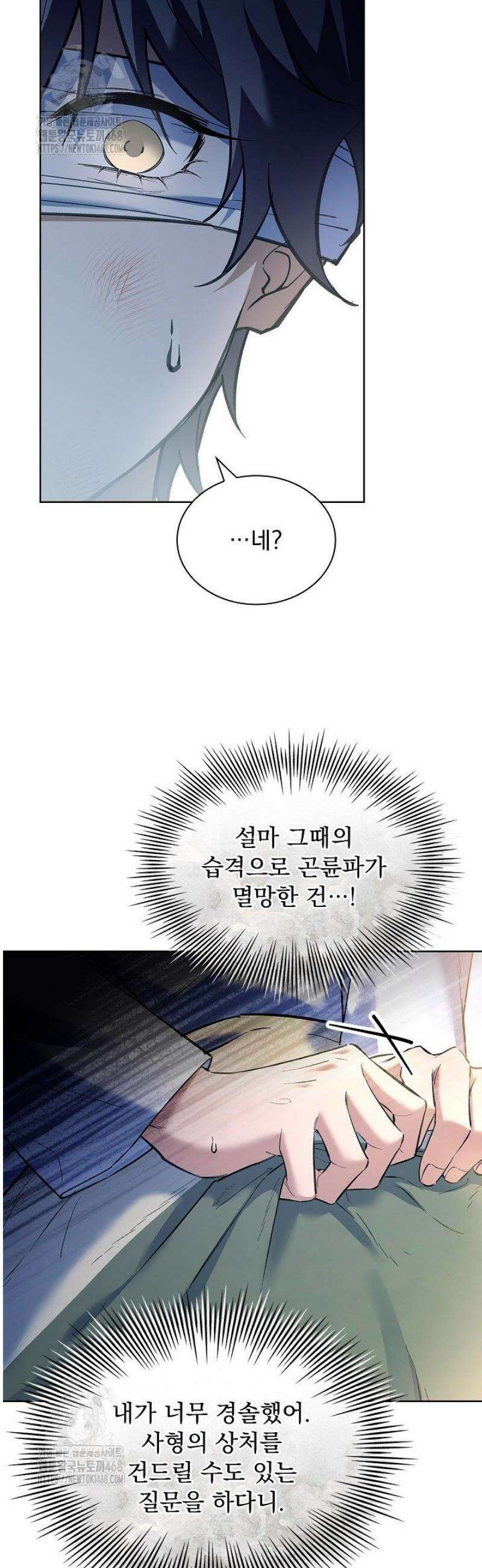 존경하던 사형이 악당이 되어버렸다 3화 24