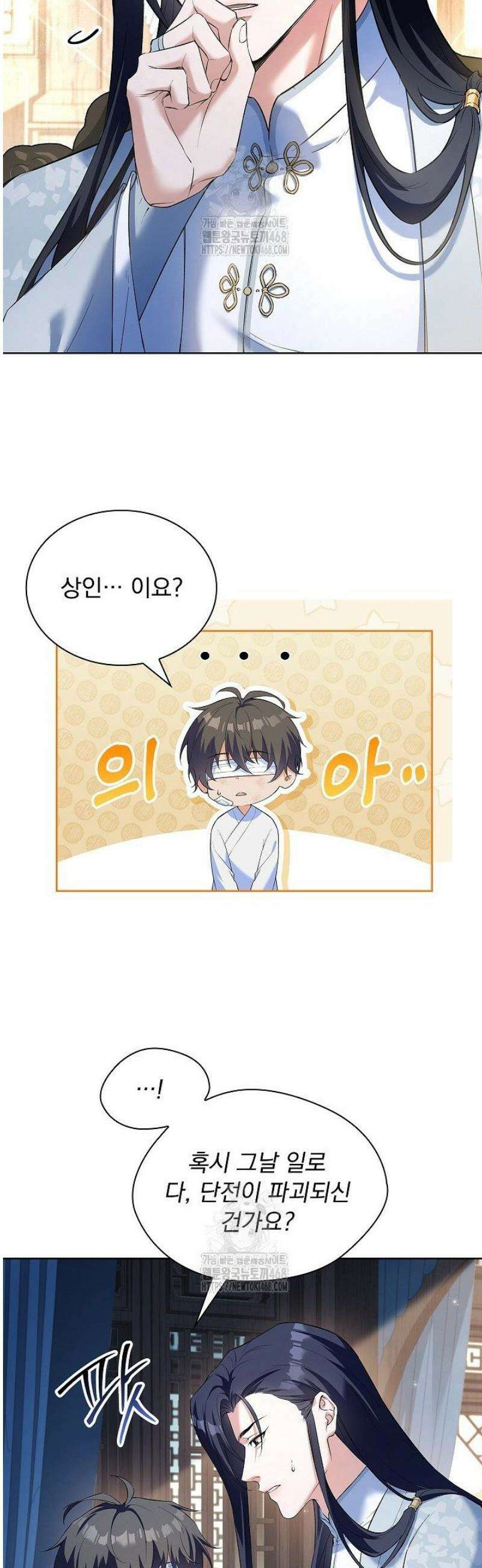 존경하던 사형이 악당이 되어버렸다 3화 26