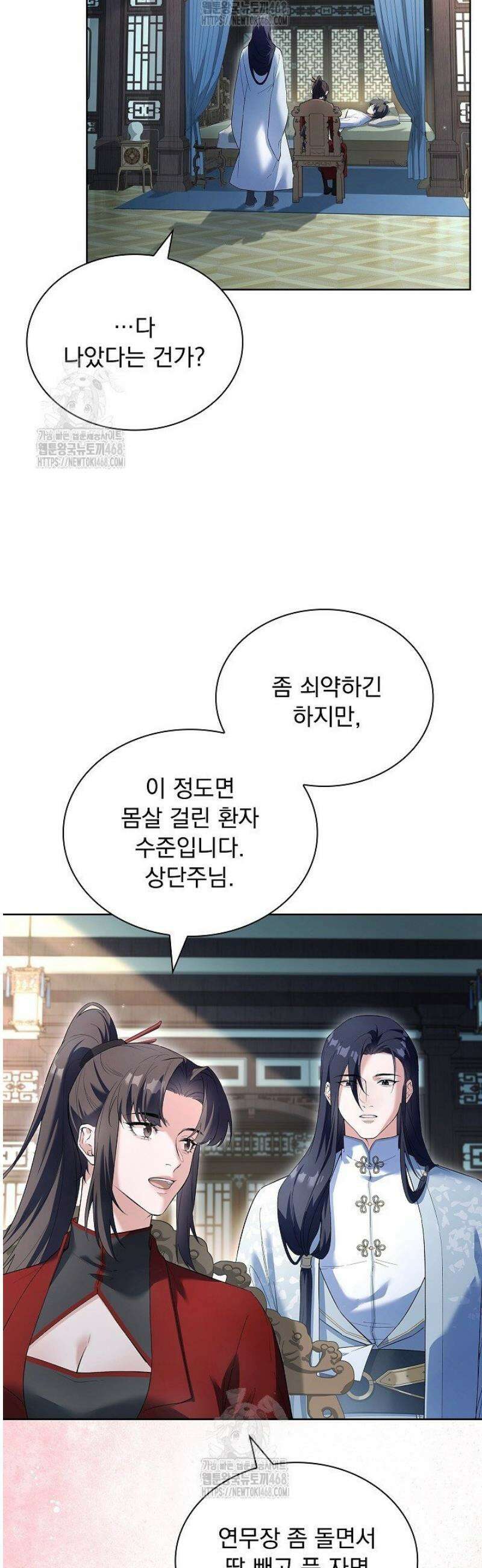 존경하던 사형이 악당이 되어버렸다 3화 36