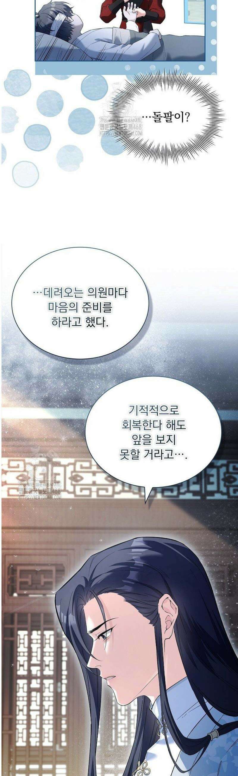 존경하던 사형이 악당이 되어버렸다 3화 38