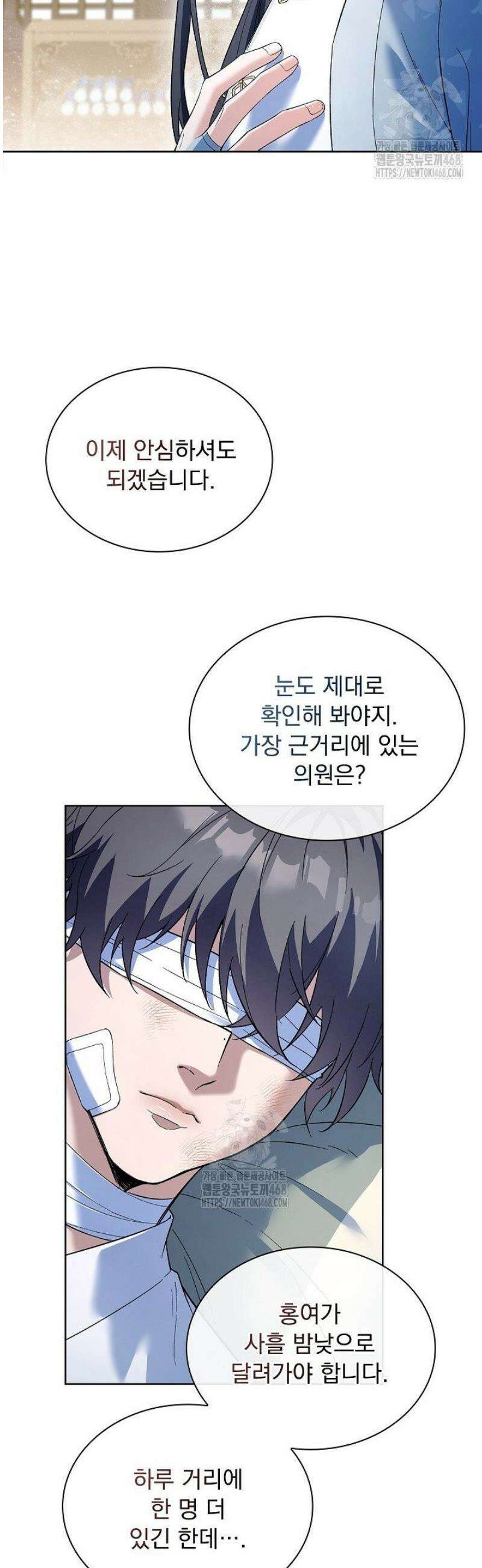 존경하던 사형이 악당이 되어버렸다 3화 39