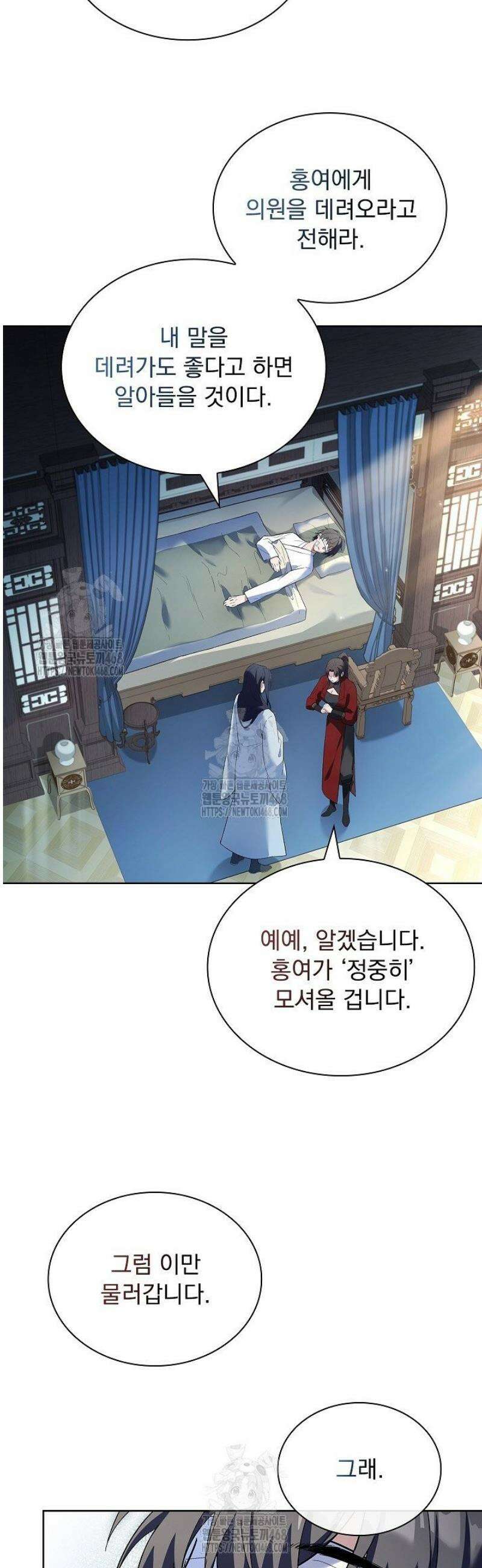 존경하던 사형이 악당이 되어버렸다 3화 40