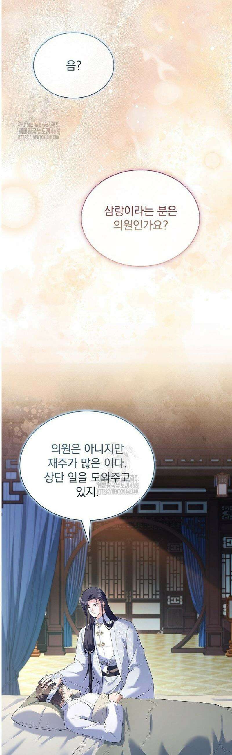 존경하던 사형이 악당이 되어버렸다 3화 44