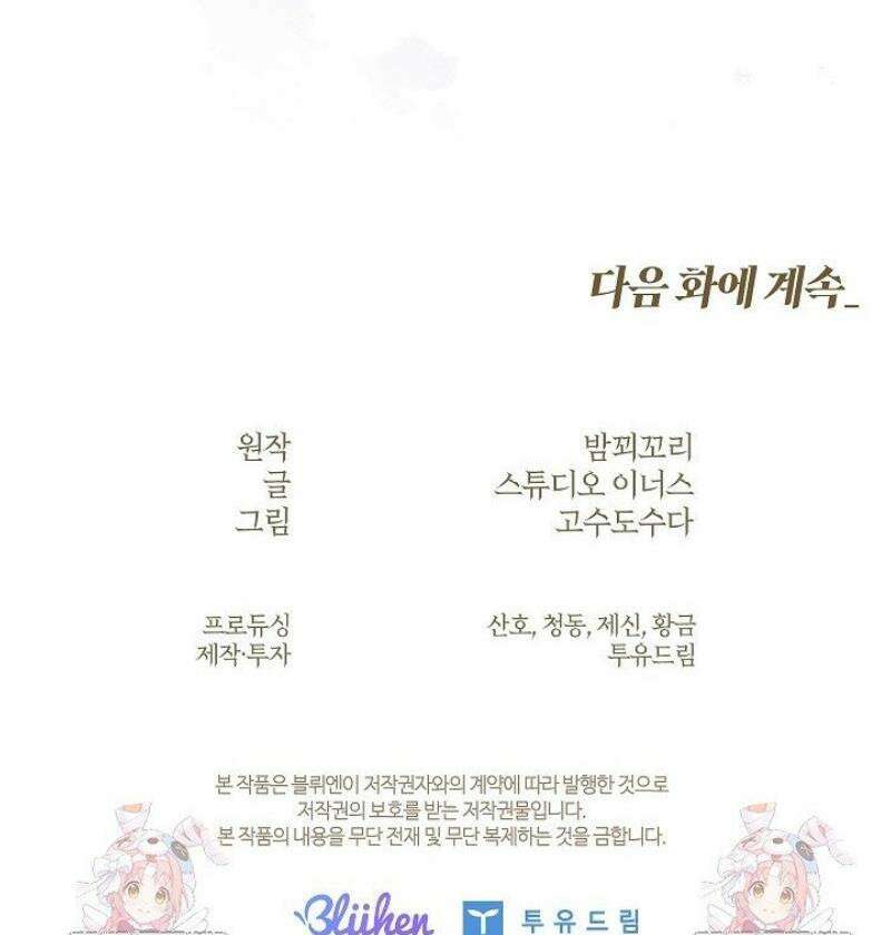 존경하던 사형이 악당이 되어버렸다 3화 49